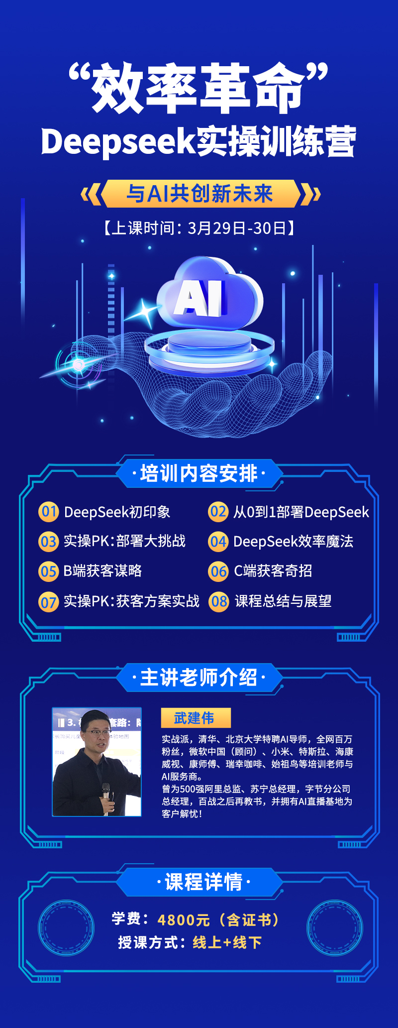 效率革命 Deepseek实操训练营(图1)