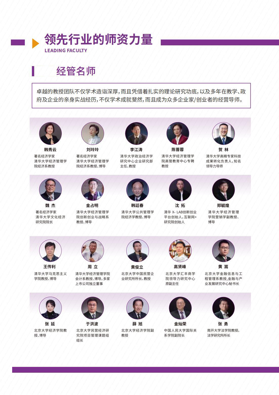 清大EMBA工商管理卓越总裁高级研修班(图8)