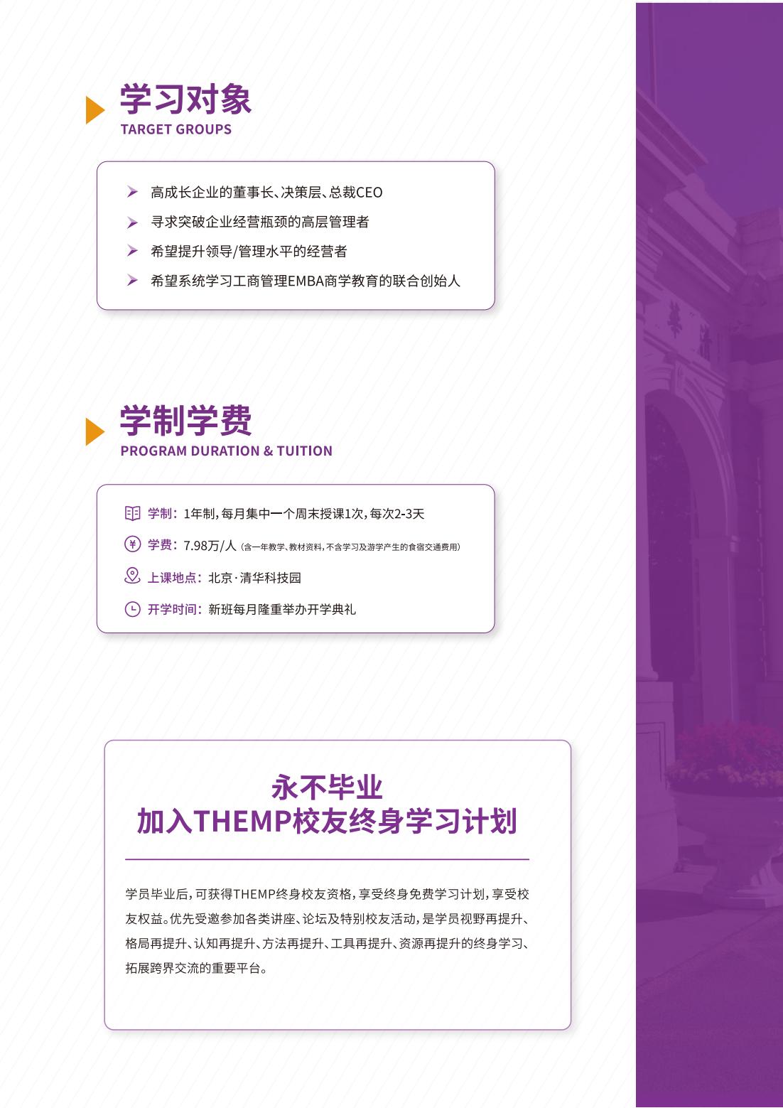 清大EMBA工商管理卓越总裁高级研修班(图10)