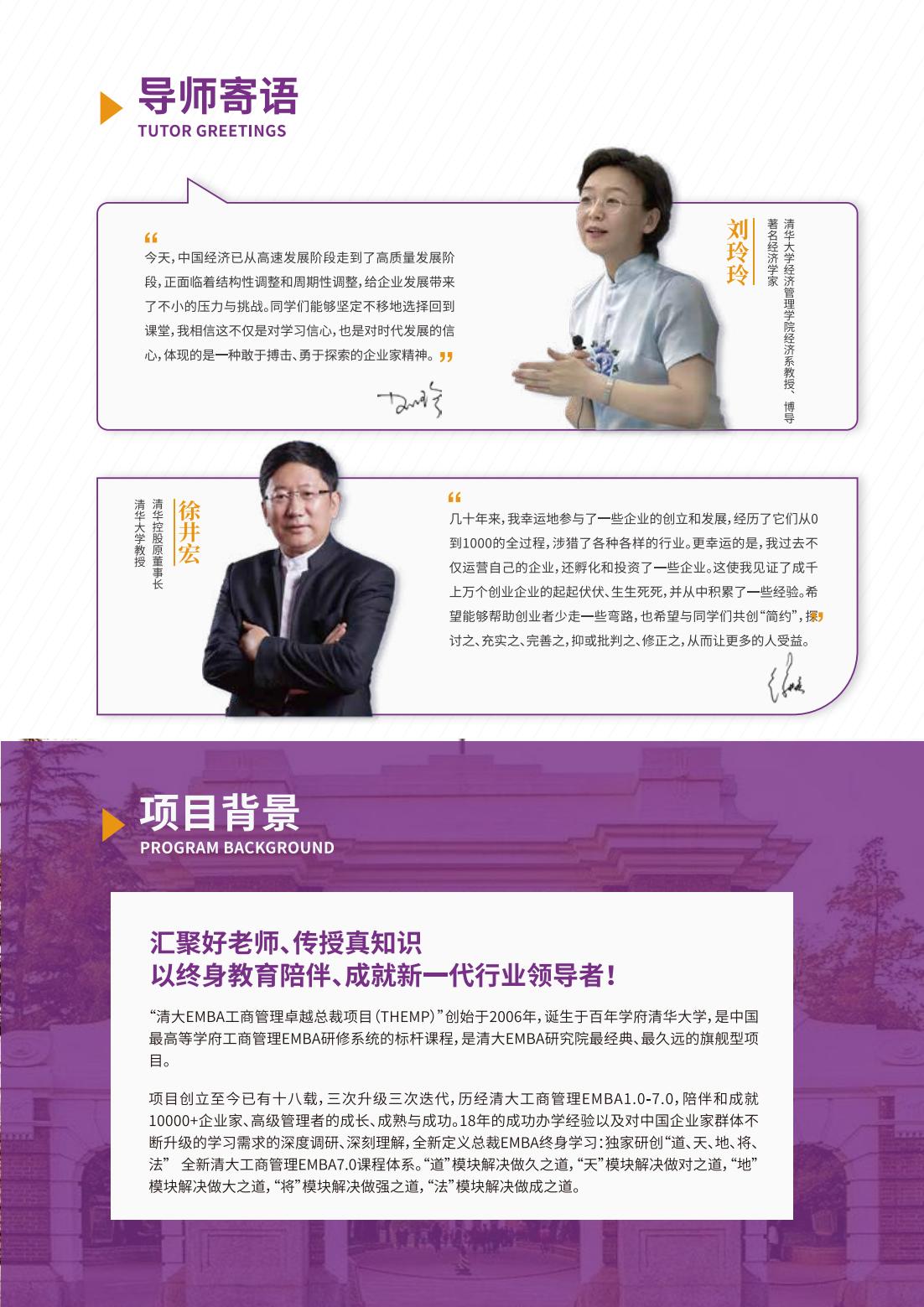 清大EMBA工商管理卓越总裁高级研修班(图2)