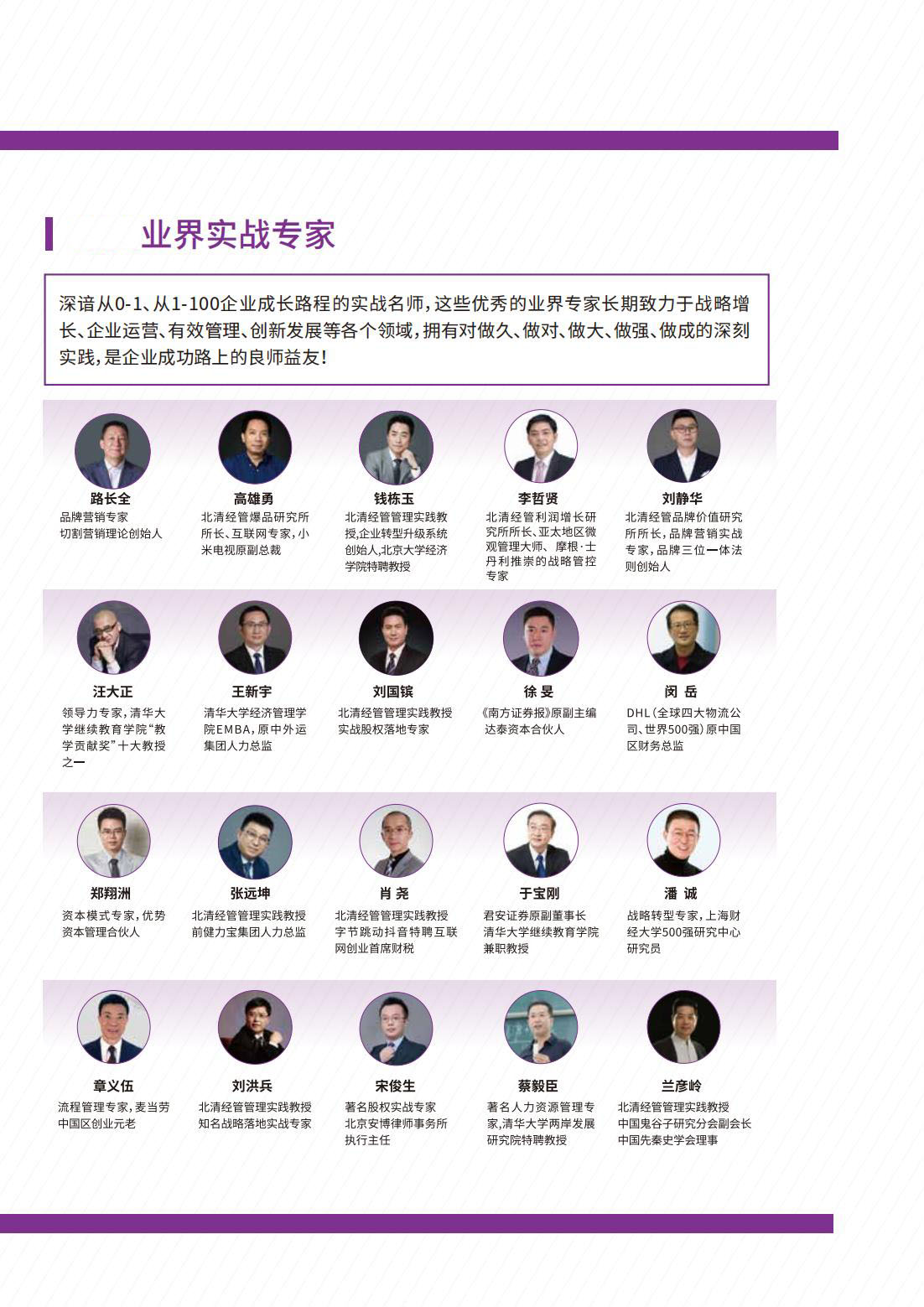 清大EMBA工商管理卓越总裁高级研修班(图9)