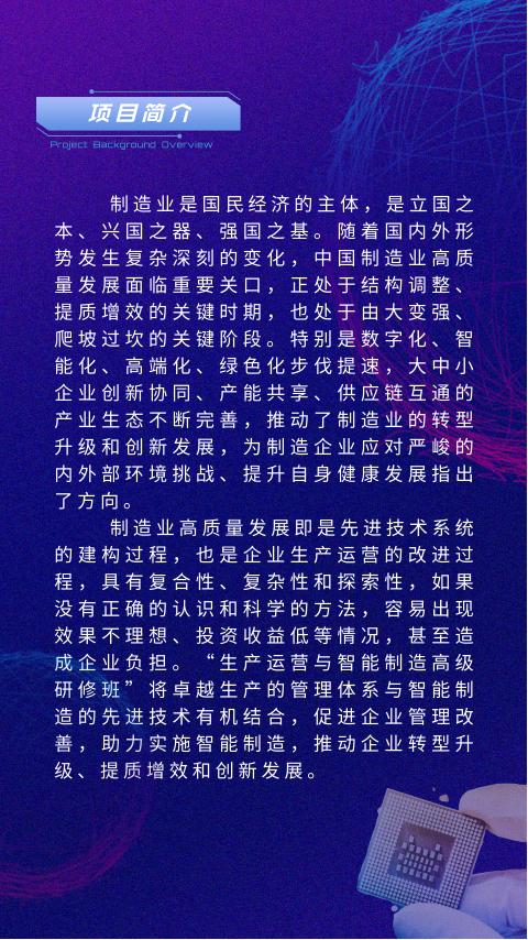 生产运营与智能制造高级研修班(图2)