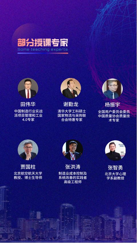 生产运营与智能制造高级研修班(图8)