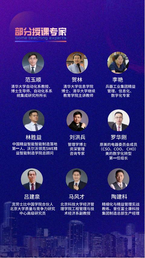生产运营与智能制造高级研修班(图7)