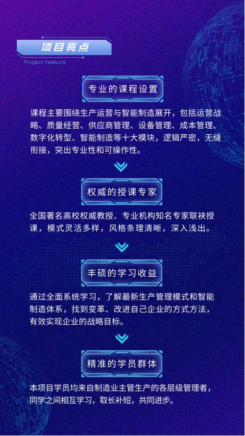 生产运营与智能制造高级研修班(图3)
