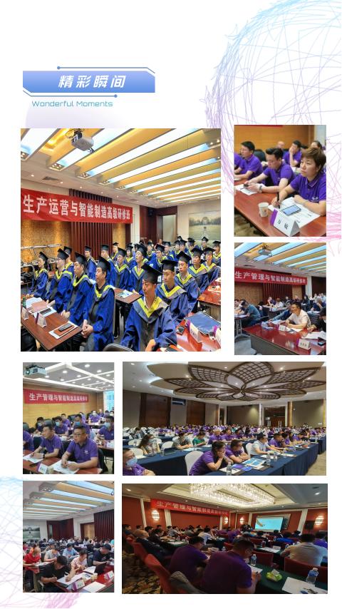 生产运营与智能制造高级研修班(图10)