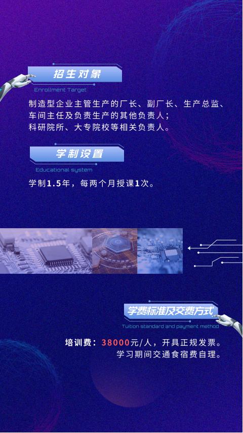 生产运营与智能制造高级研修班(图9)