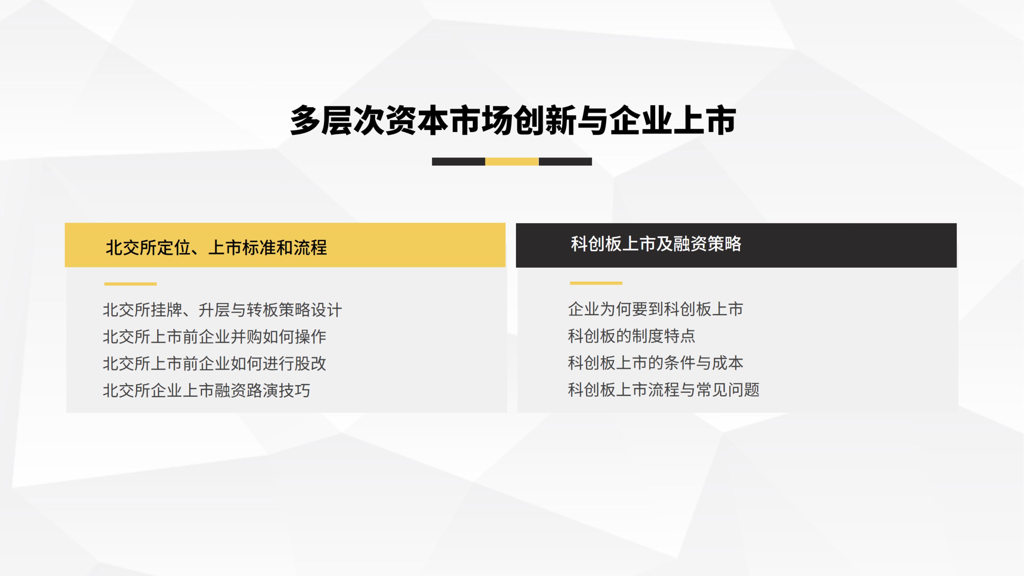 投融资创新与资本运作董事长研修班(图11)
