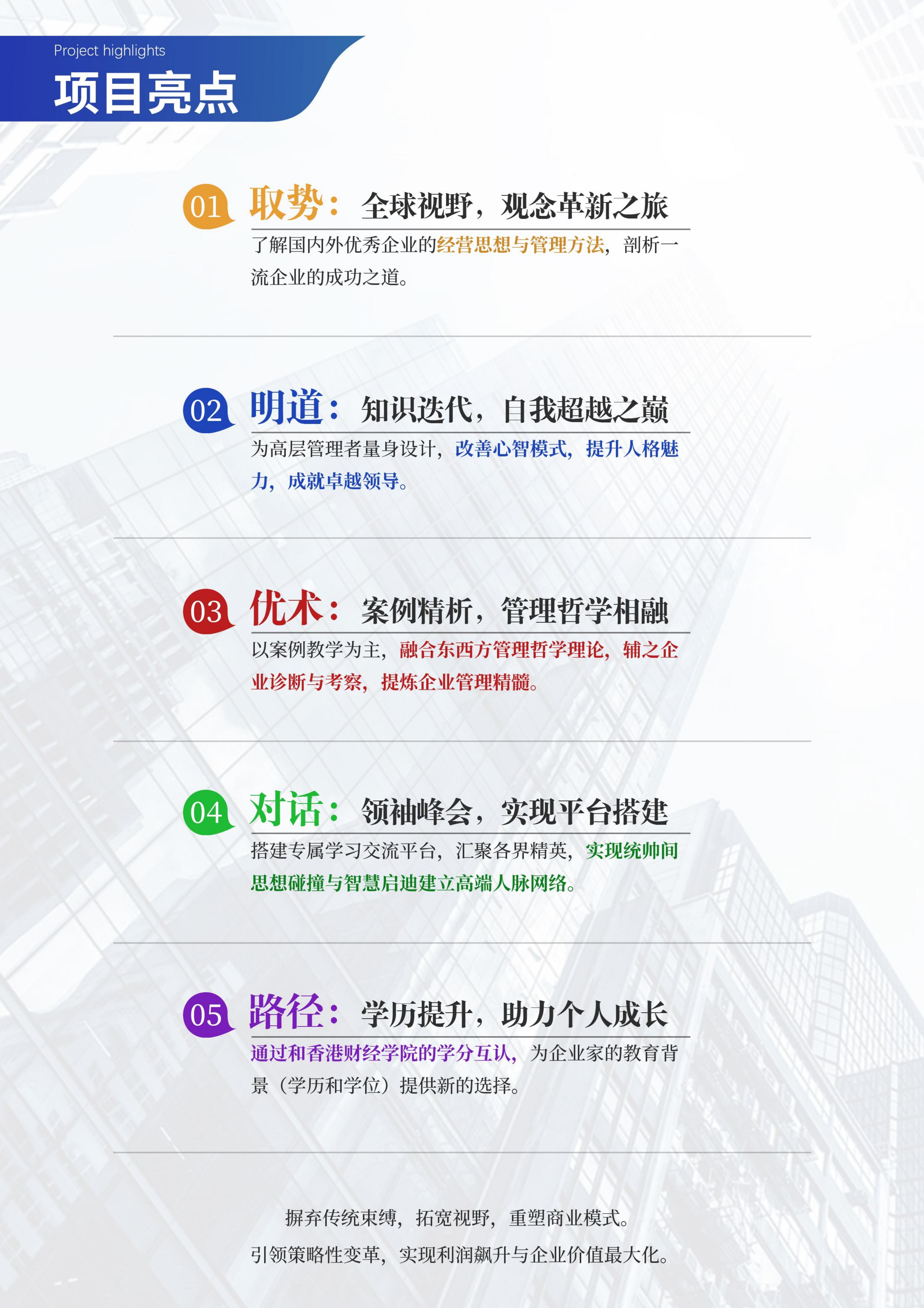 香港财经学院工商管理硕士MBA项目(图3)