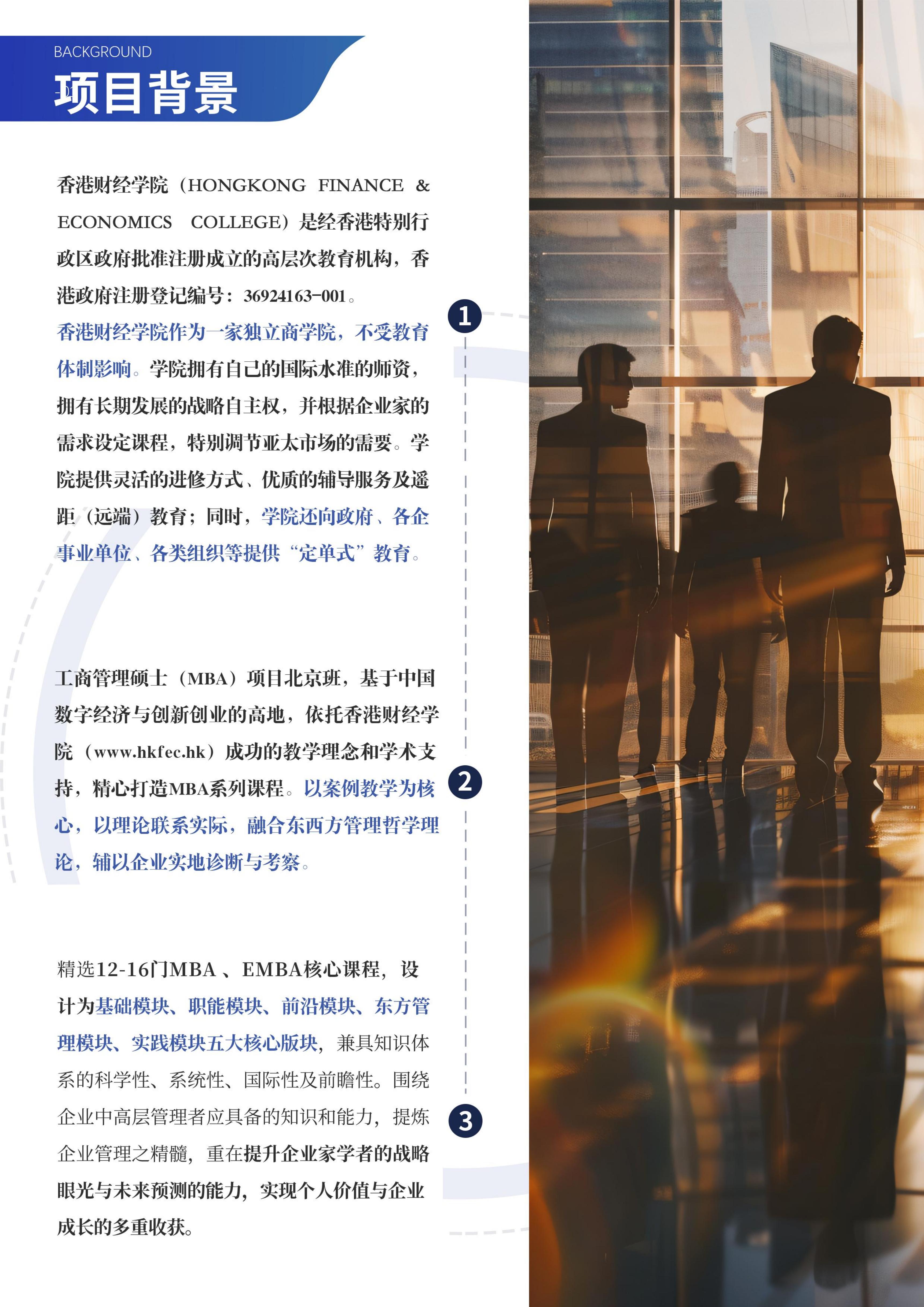 香港财经学院工商管理硕士MBA项目(图2)