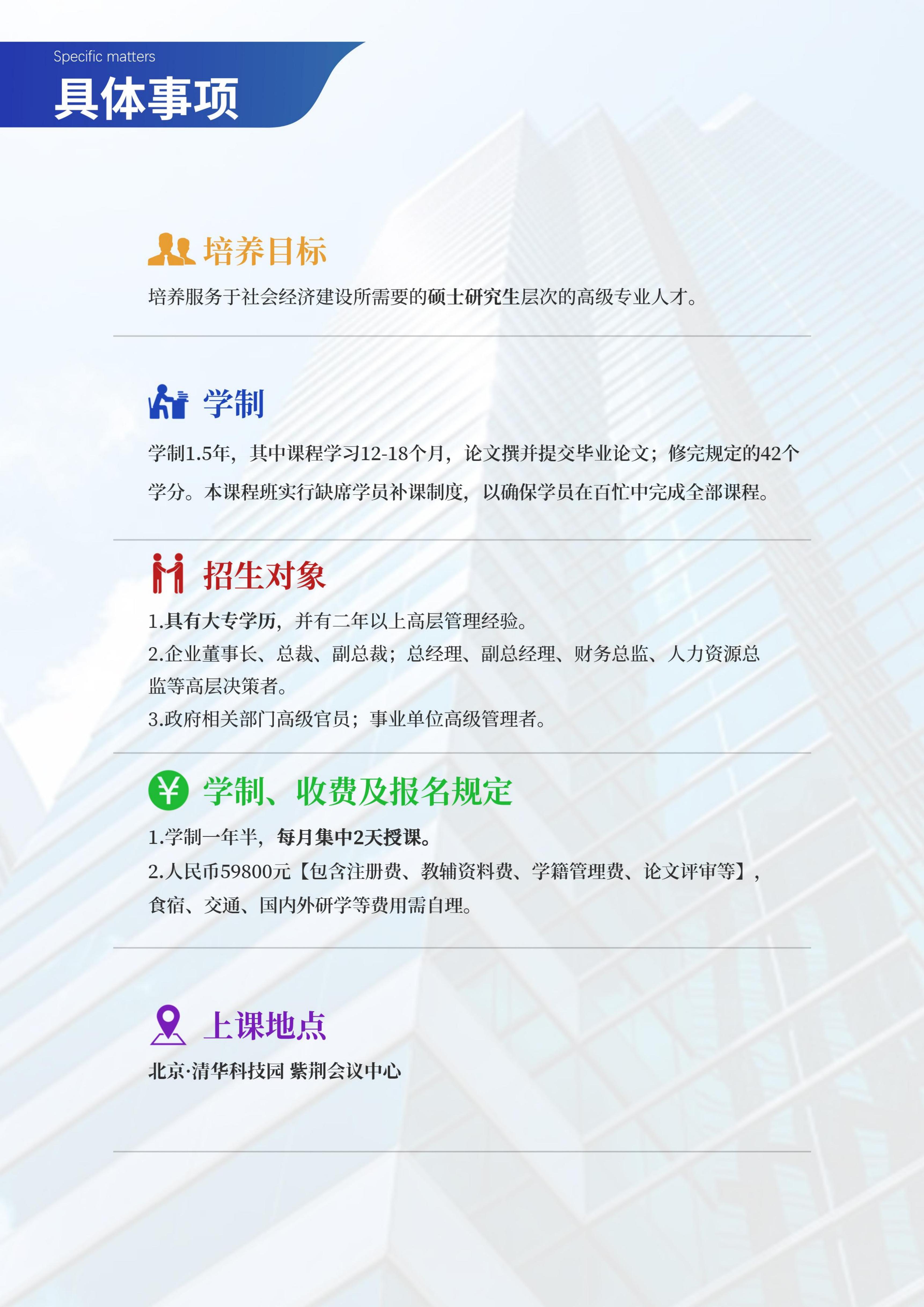 香港财经学院工商管理硕士MBA项目(图7)