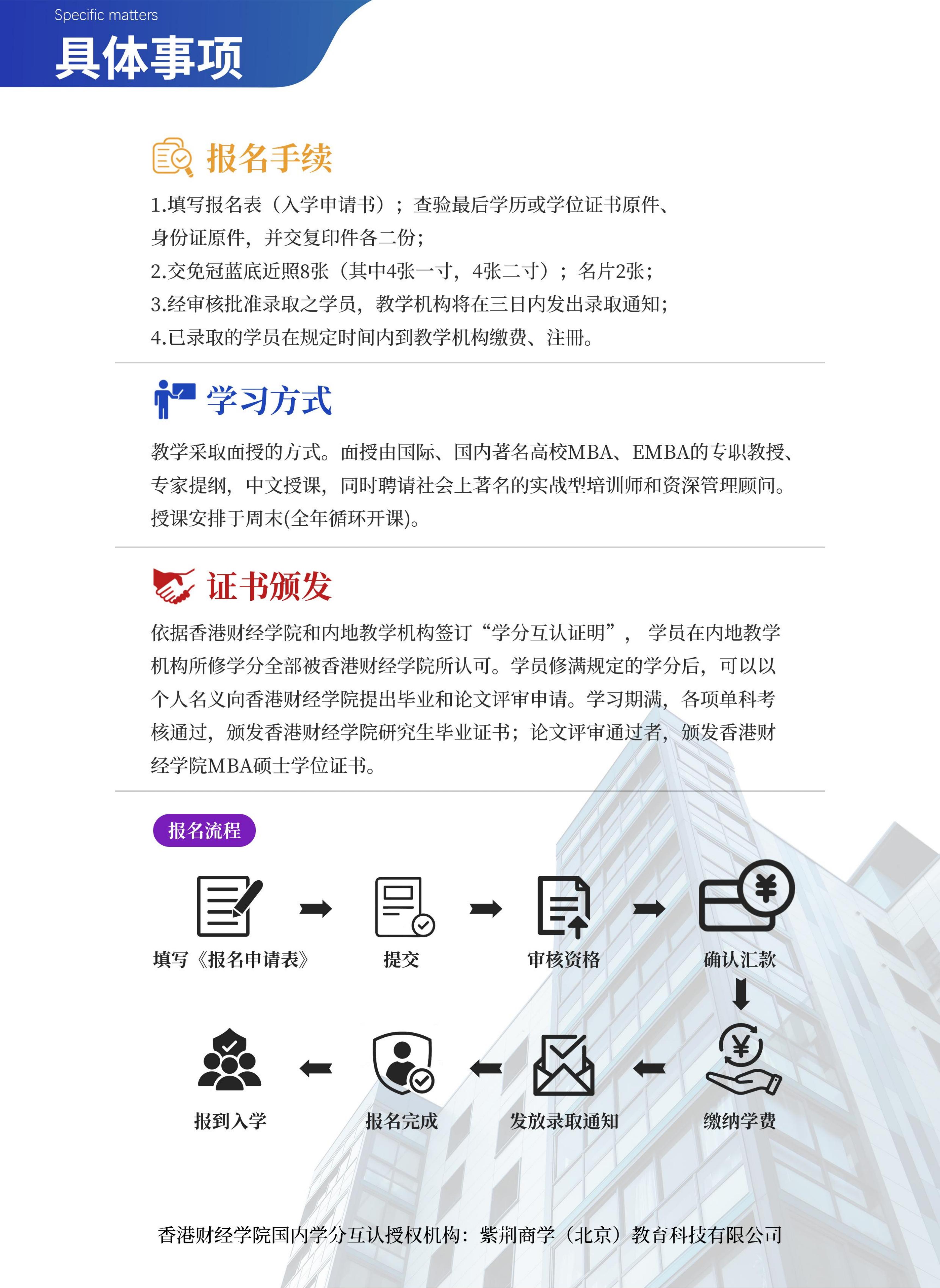 香港财经学院工商管理硕士MBA项目(图8)