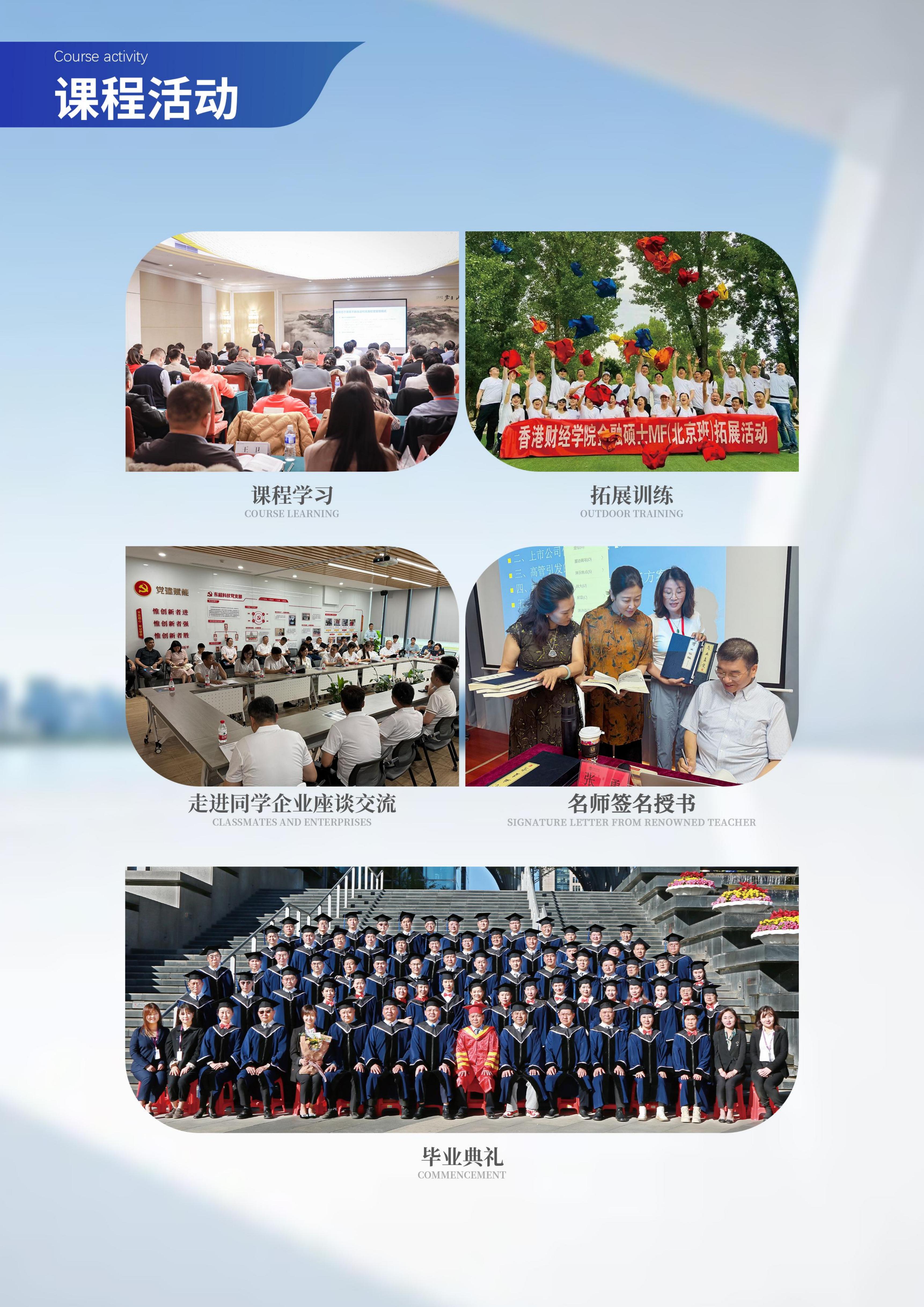 香港财经学院工商管理硕士MBA项目(图11)