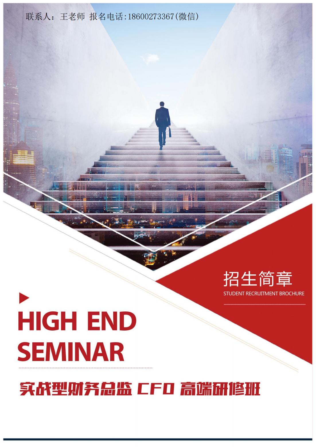 实战型财务总监高级研修班(图1)