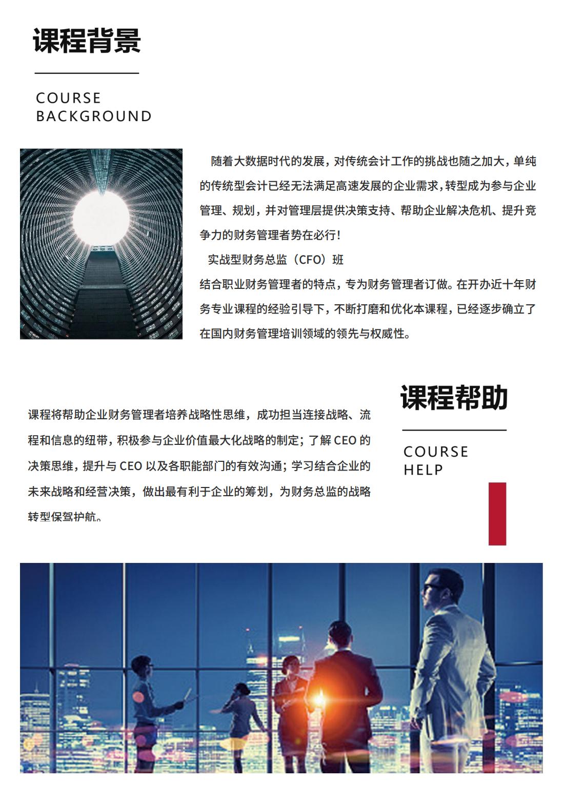 实战型财务总监高级研修班(图2)