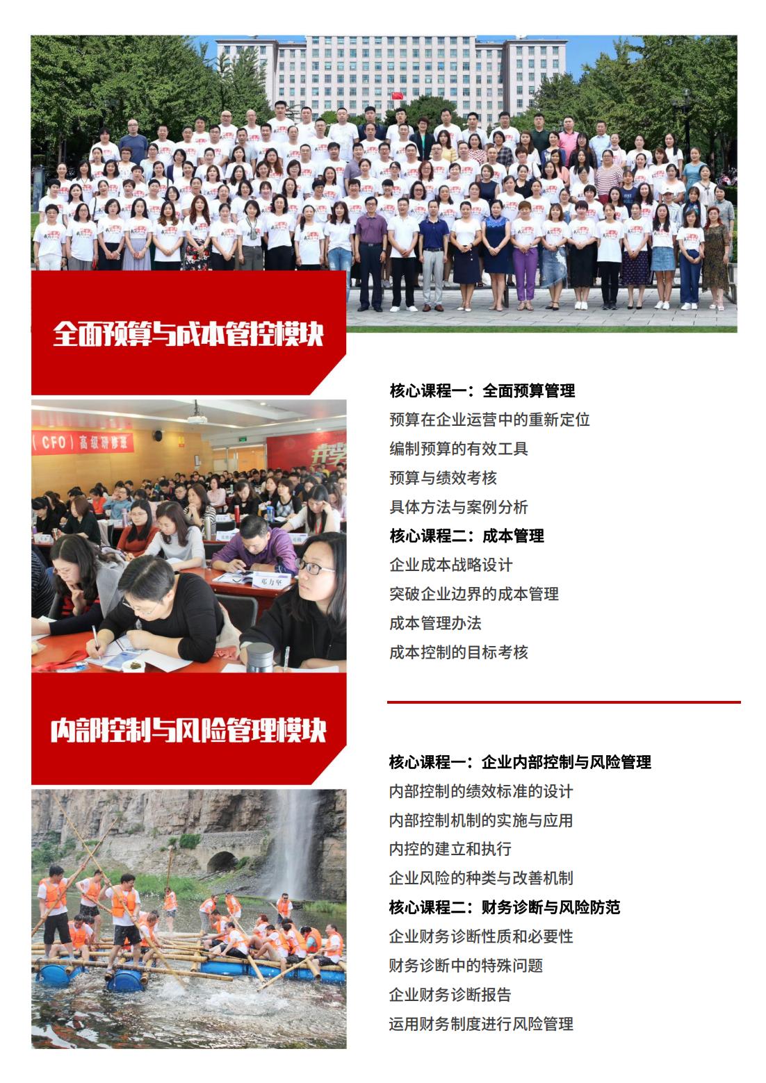 实战型财务总监高级研修班(图6)
