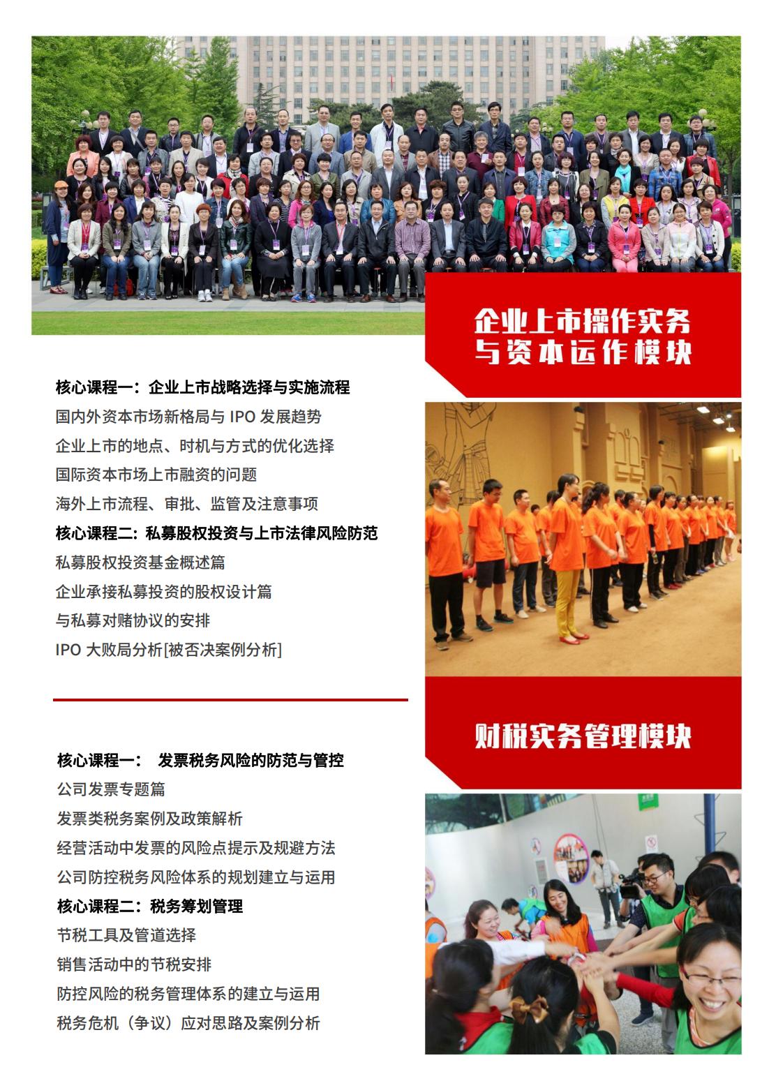 实战型财务总监高级研修班(图5)