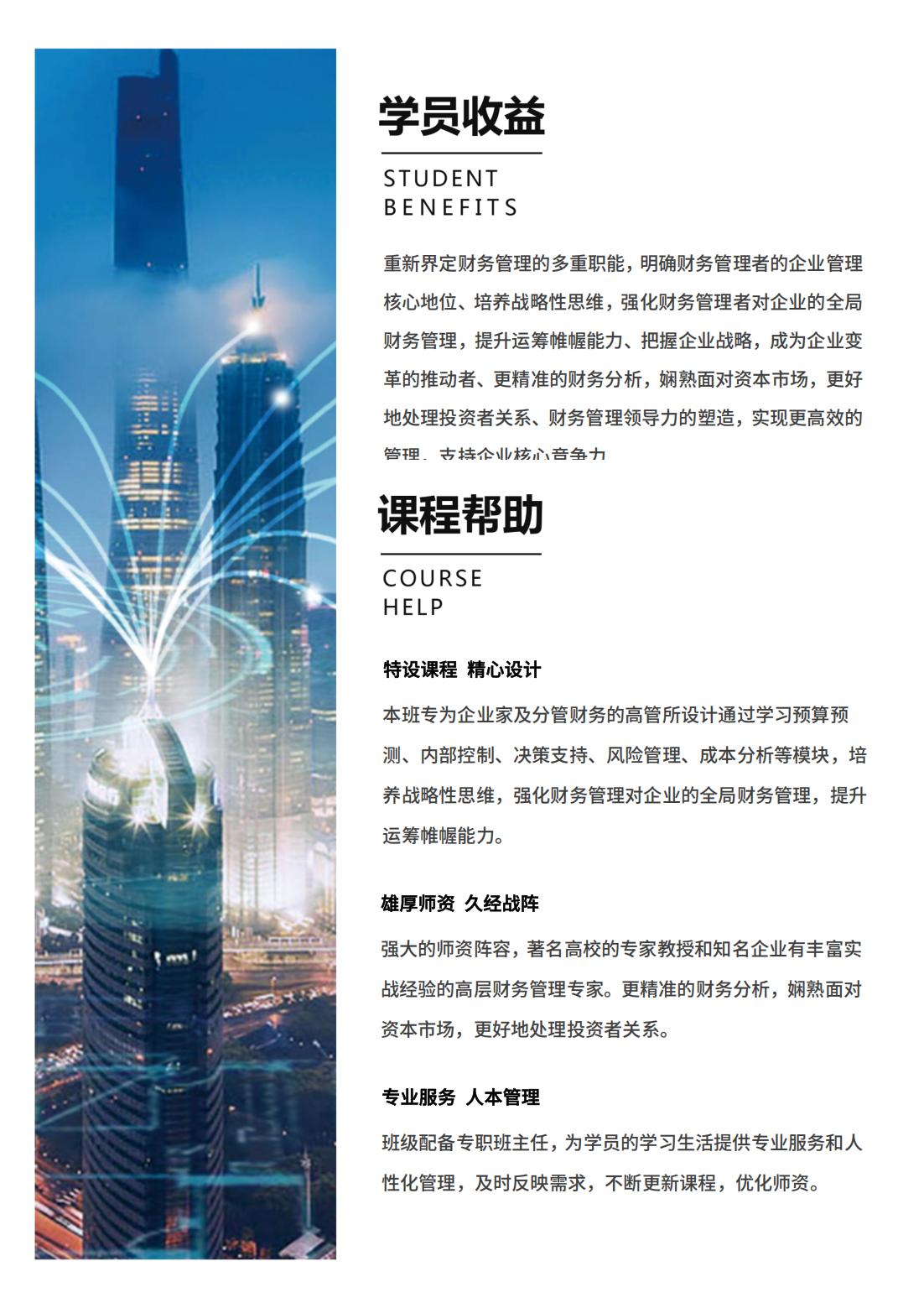 实战型财务总监高级研修班(图3)