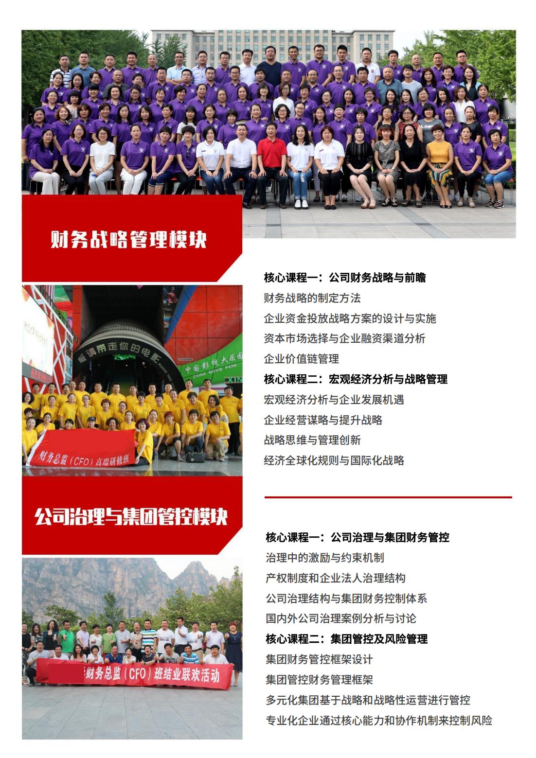 实战型财务总监高级研修班(图4)