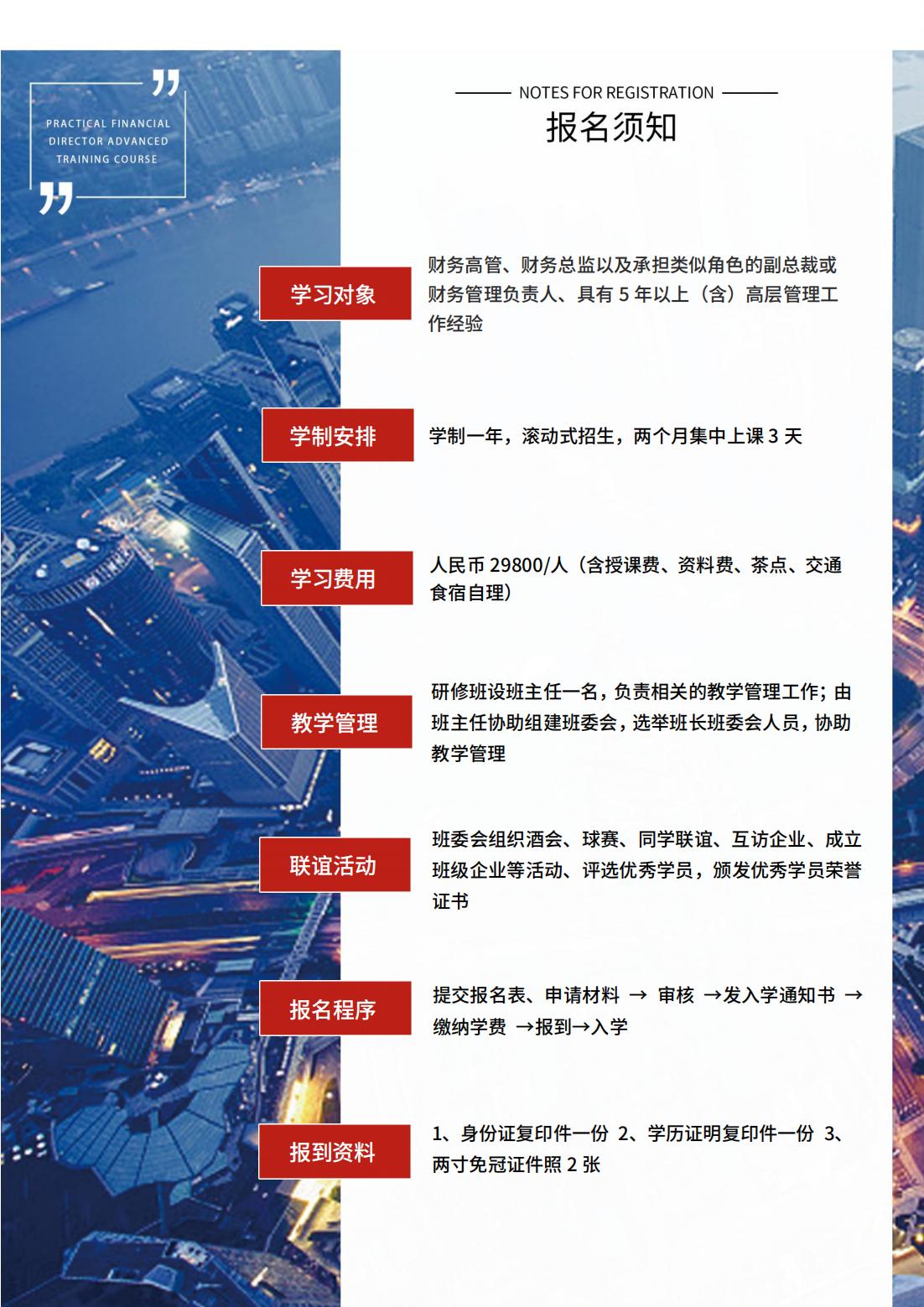 实战型财务总监高级研修班(图9)