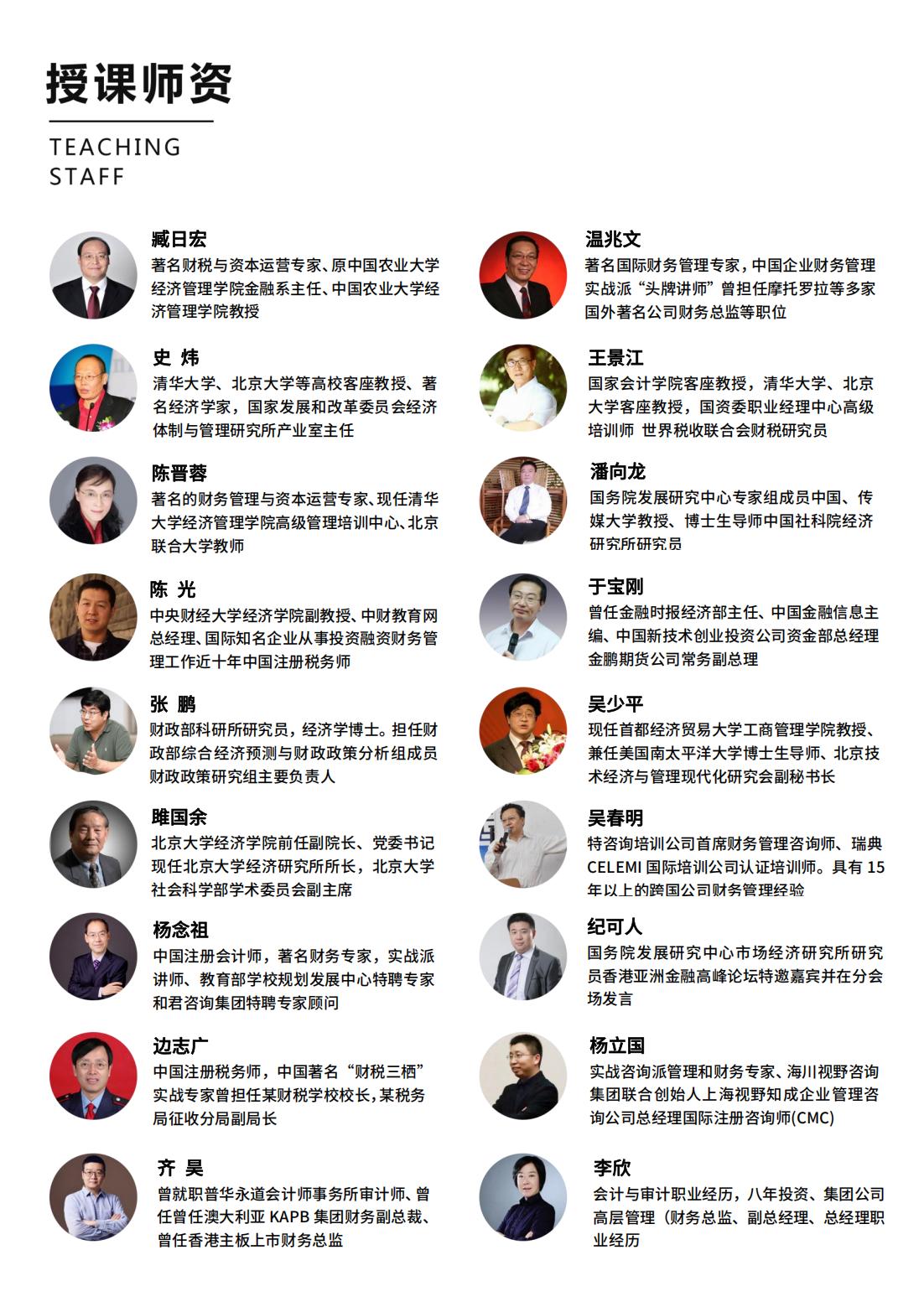 实战型财务总监高级研修班(图8)
