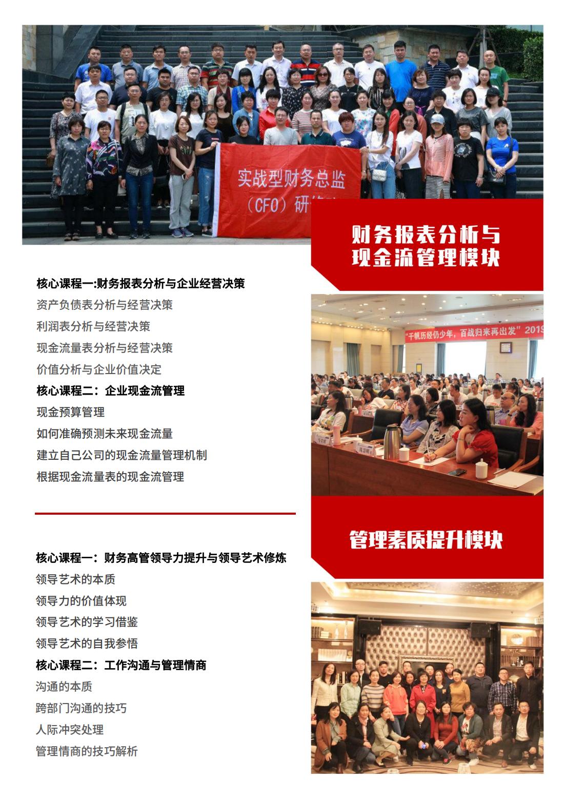 实战型财务总监高级研修班(图7)