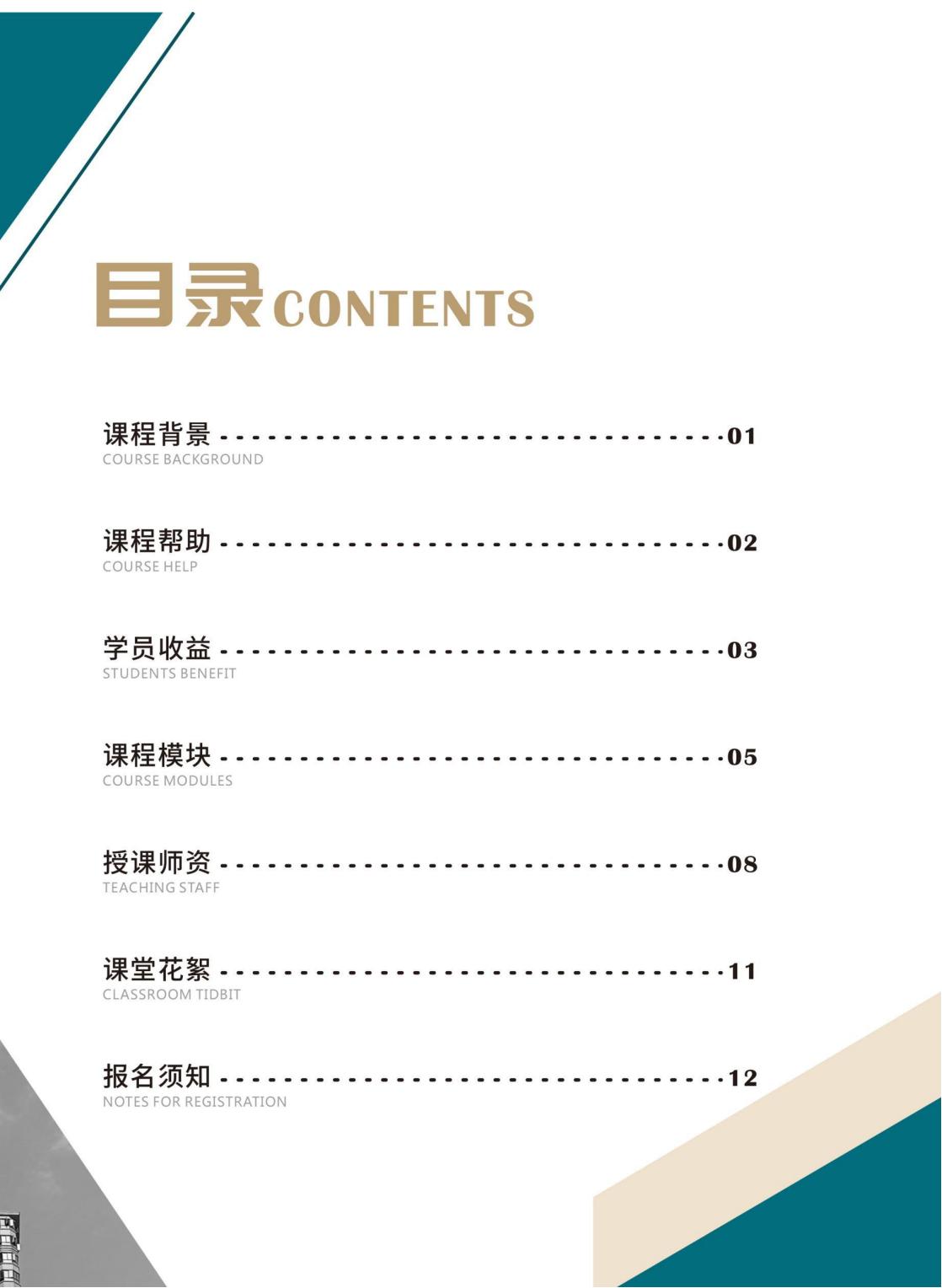 新时代高级人力资源实战研修班(图4)