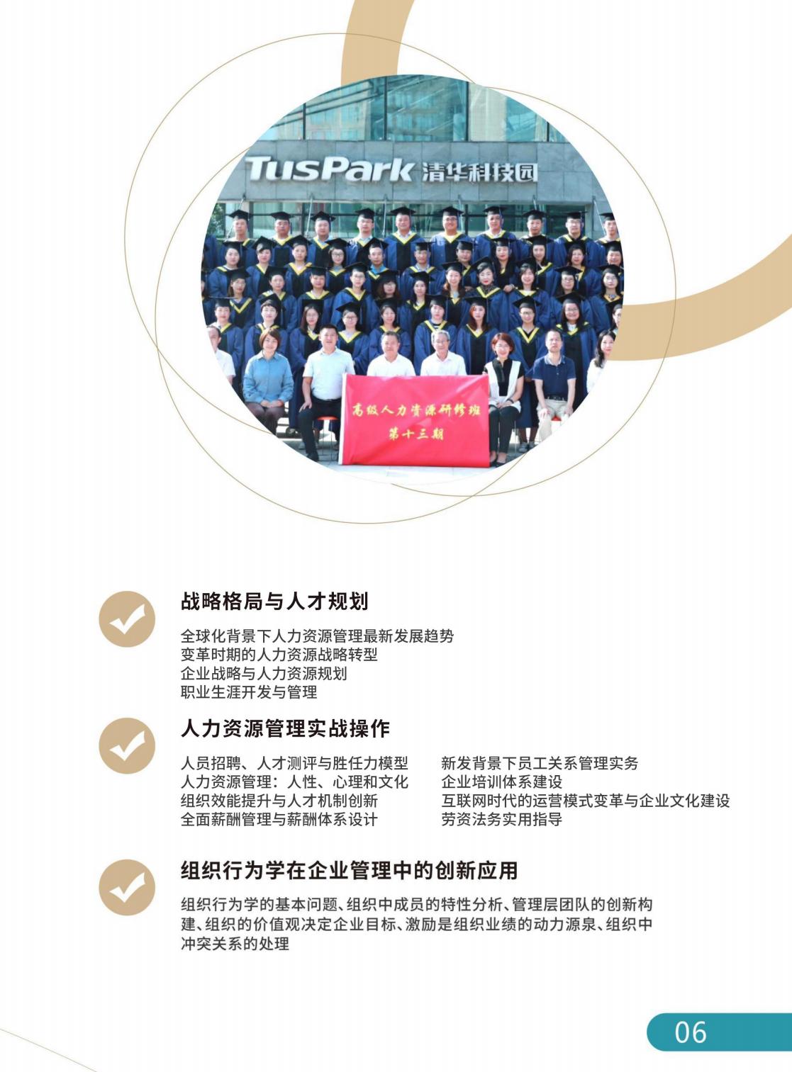 新时代高级人力资源实战研修班(图10)