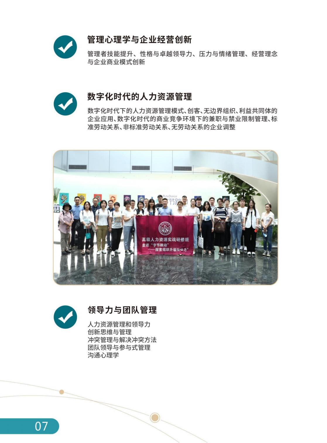 新时代高级人力资源实战研修班(图11)