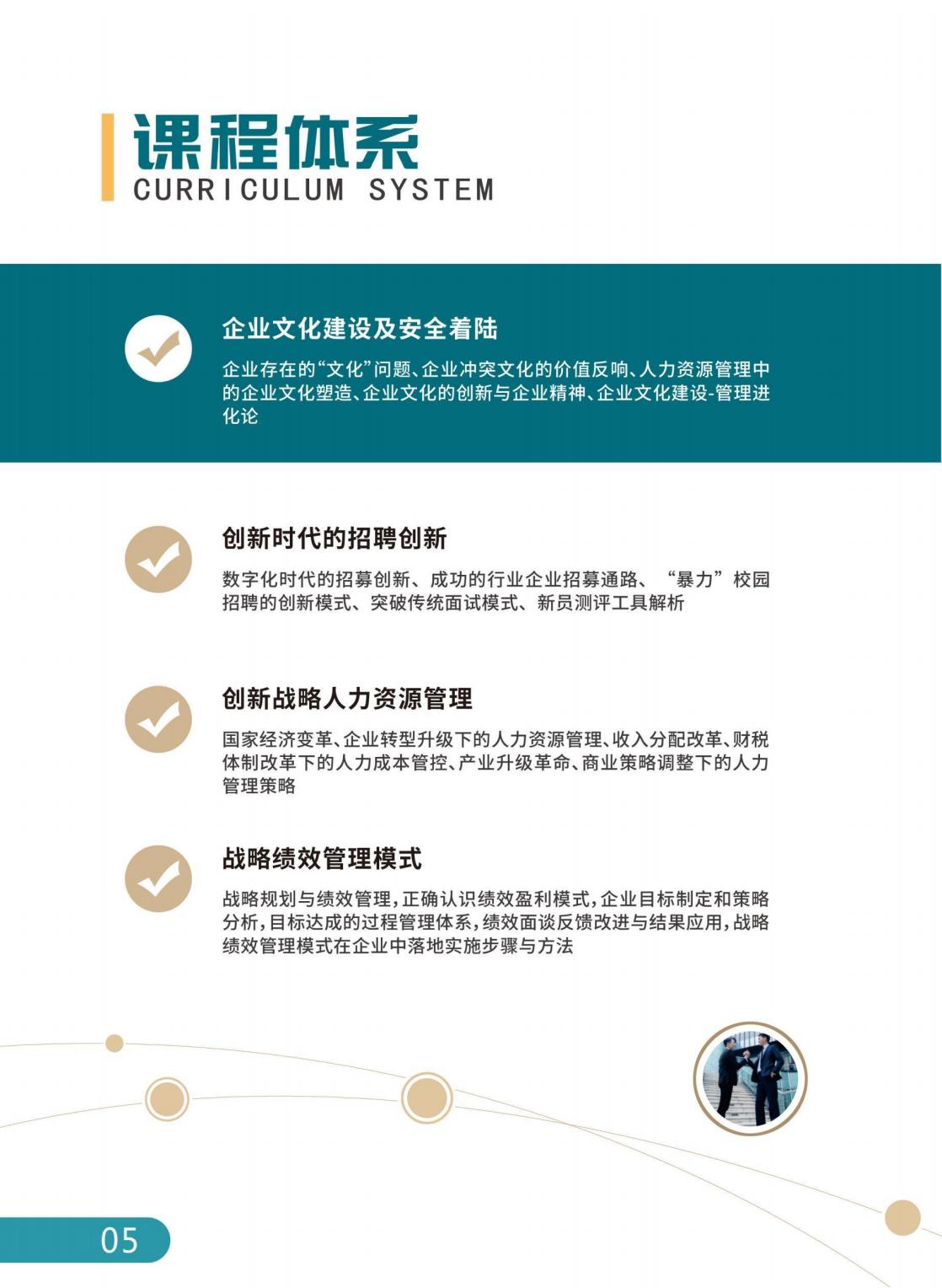 新时代高级人力资源实战研修班(图9)