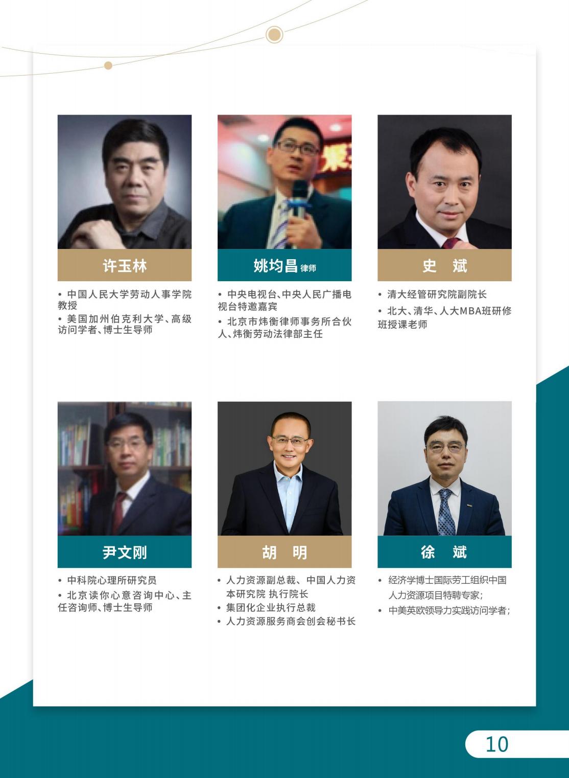 新时代高级人力资源实战研修班(图14)
