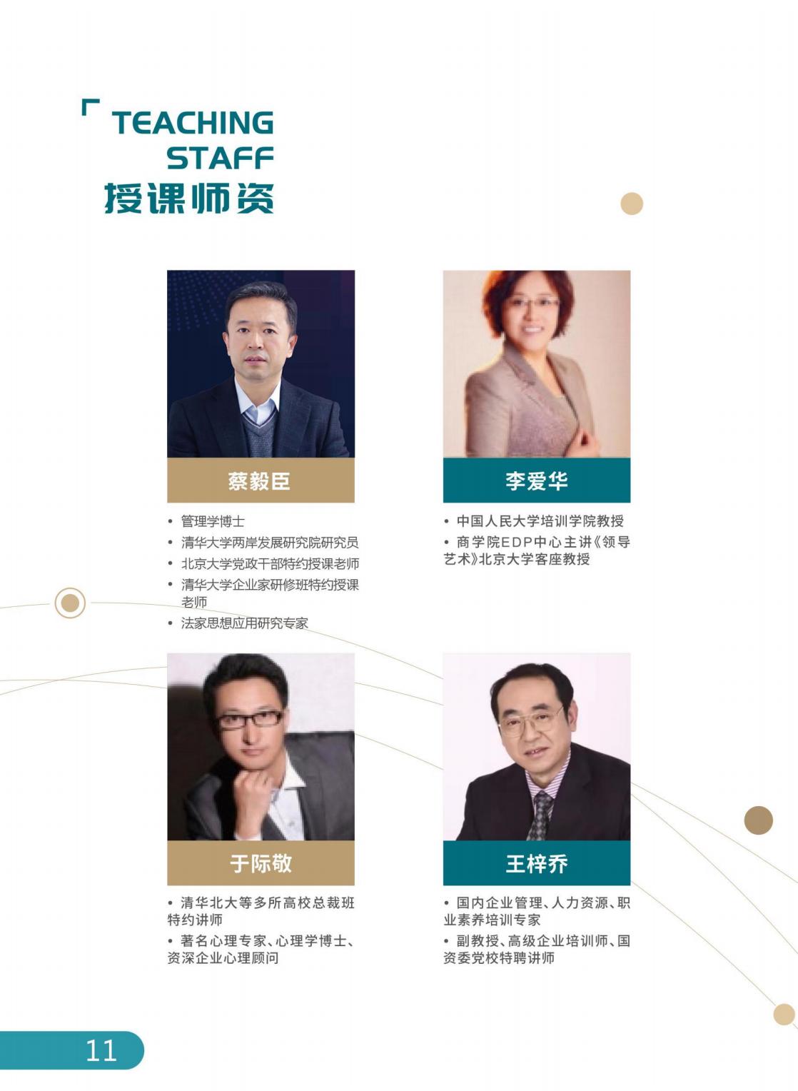 新时代高级人力资源实战研修班(图15)