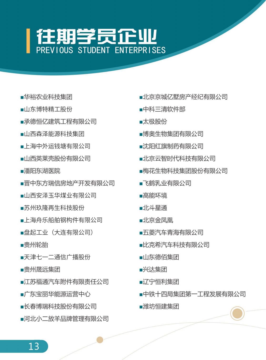 新时代高级人力资源实战研修班(图17)