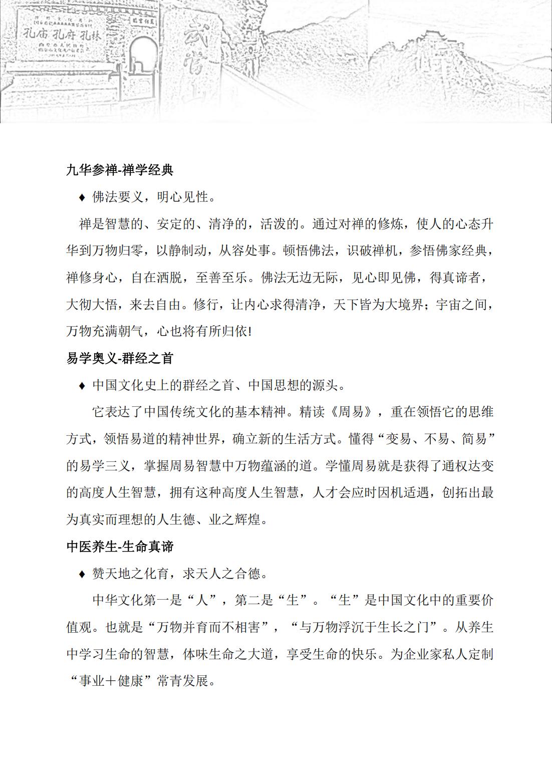 国学百家讲堂与智慧传承私塾班(图4)