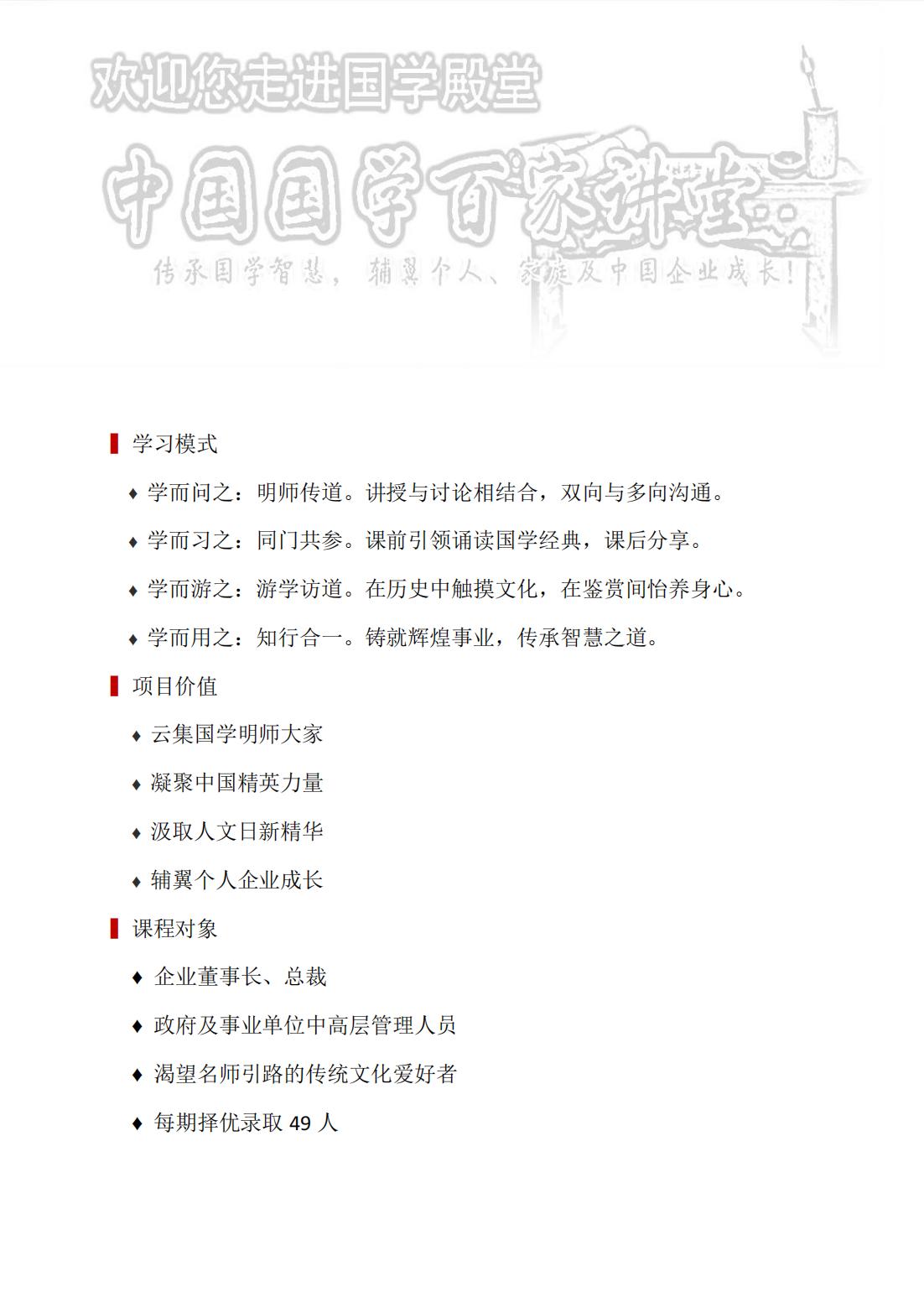 国学百家讲堂与智慧传承私塾班(图2)