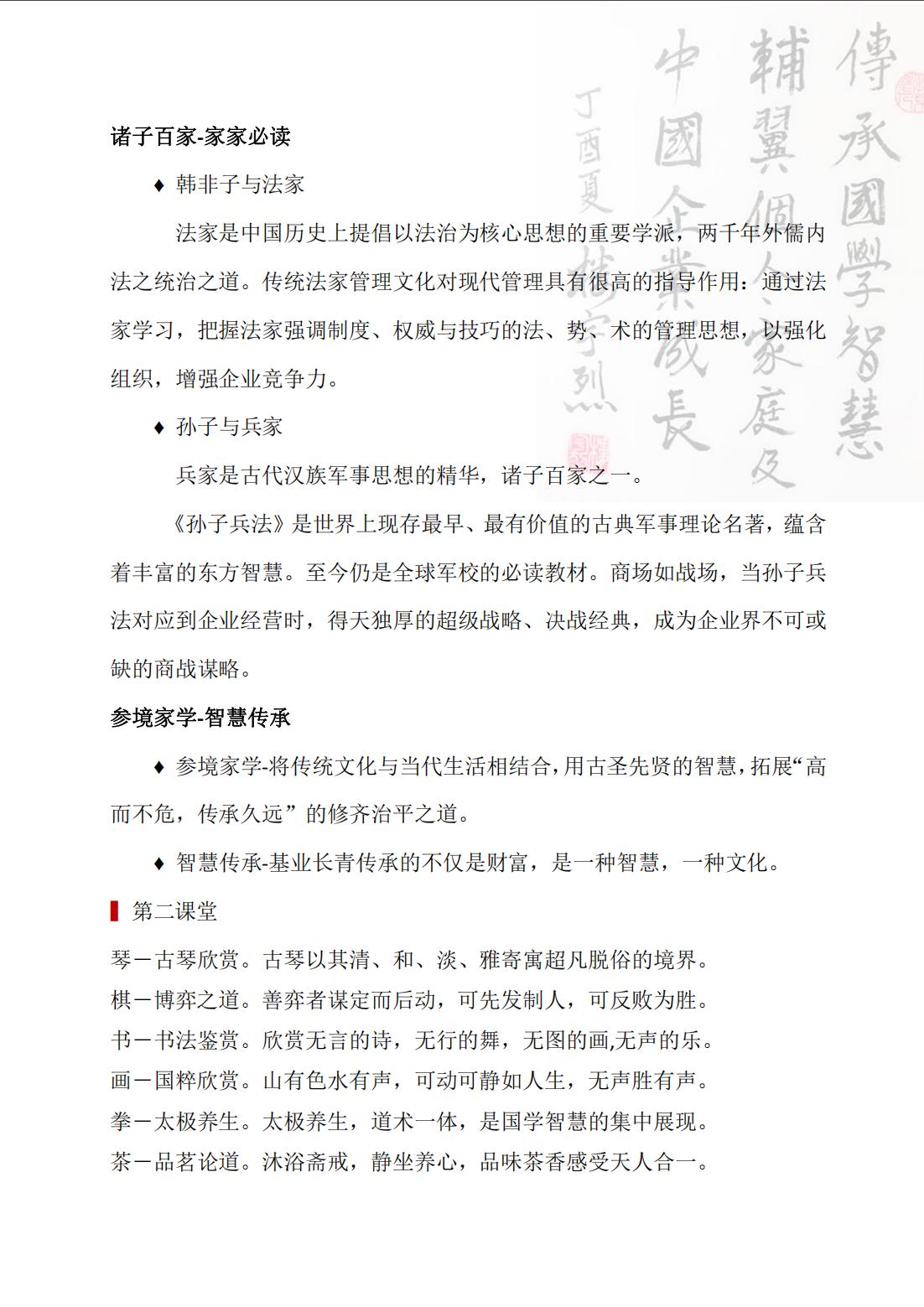 国学百家讲堂与智慧传承私塾班(图5)