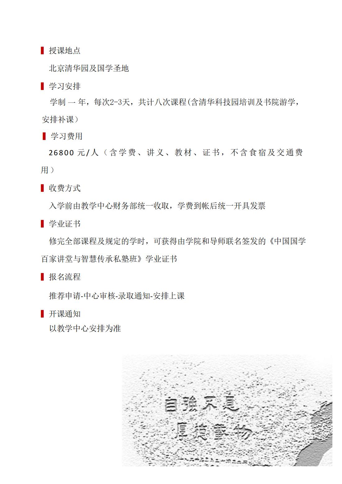 国学百家讲堂与智慧传承私塾班(图7)