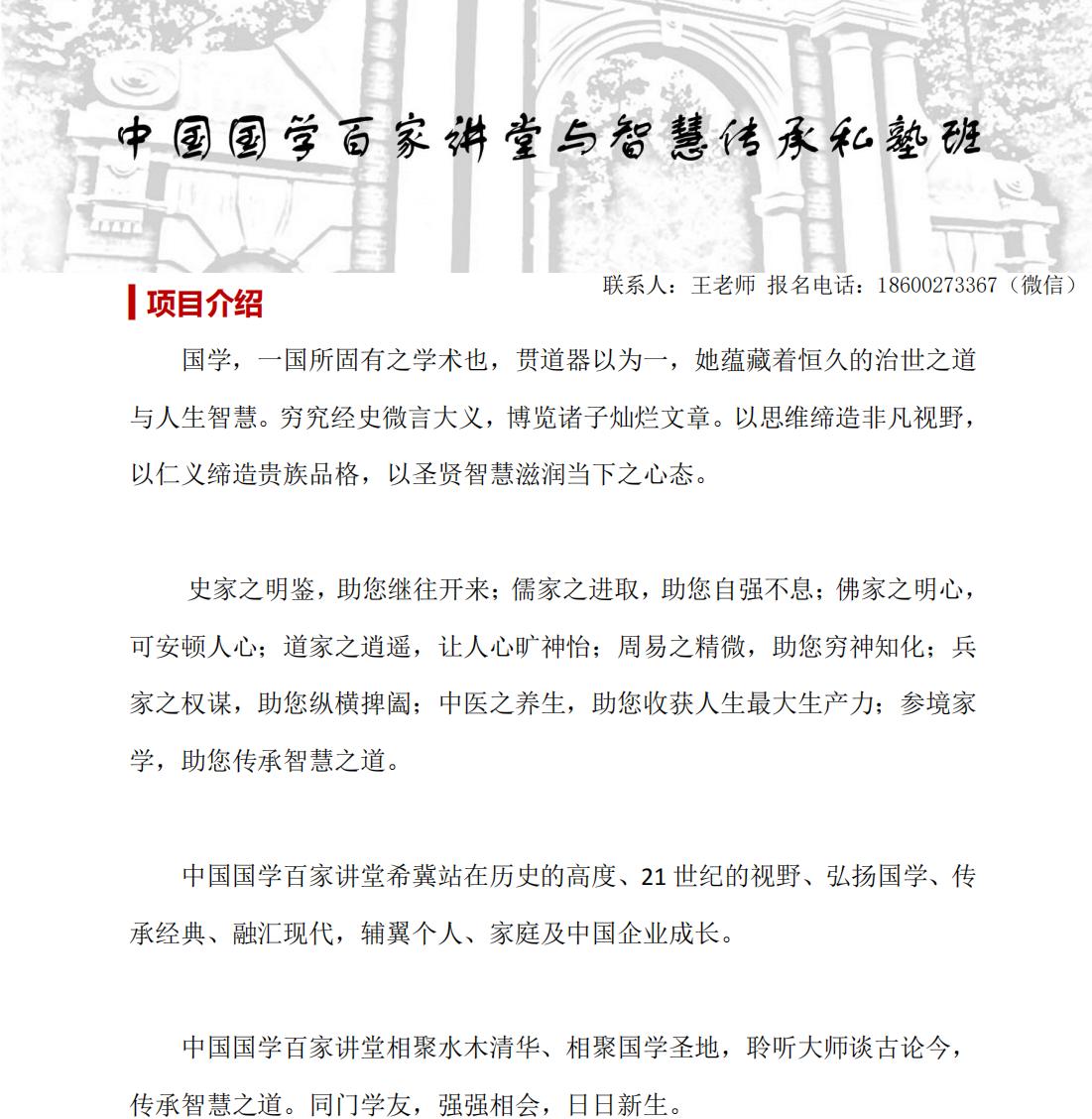国学百家讲堂与智慧传承私塾班(图1)