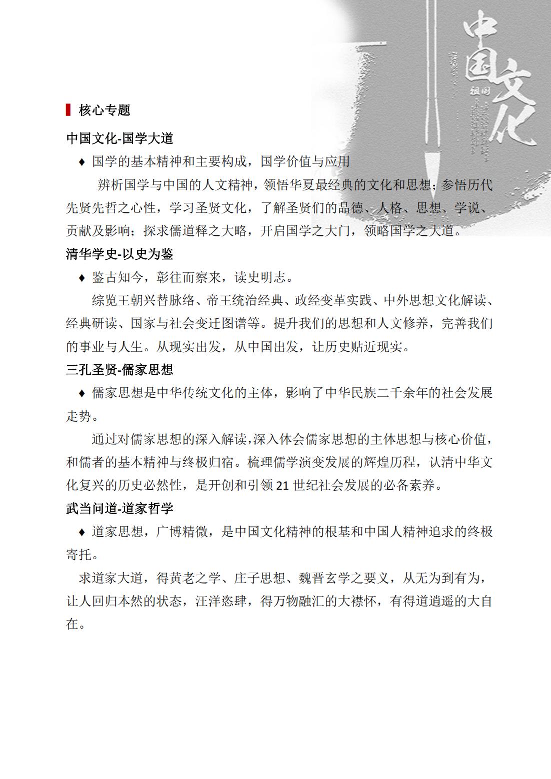 国学百家讲堂与智慧传承私塾班(图3)