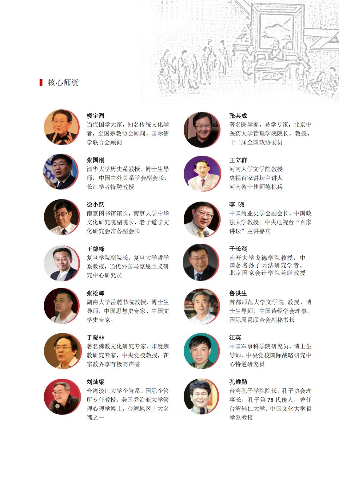 国学百家讲堂与智慧传承私塾班(图6)