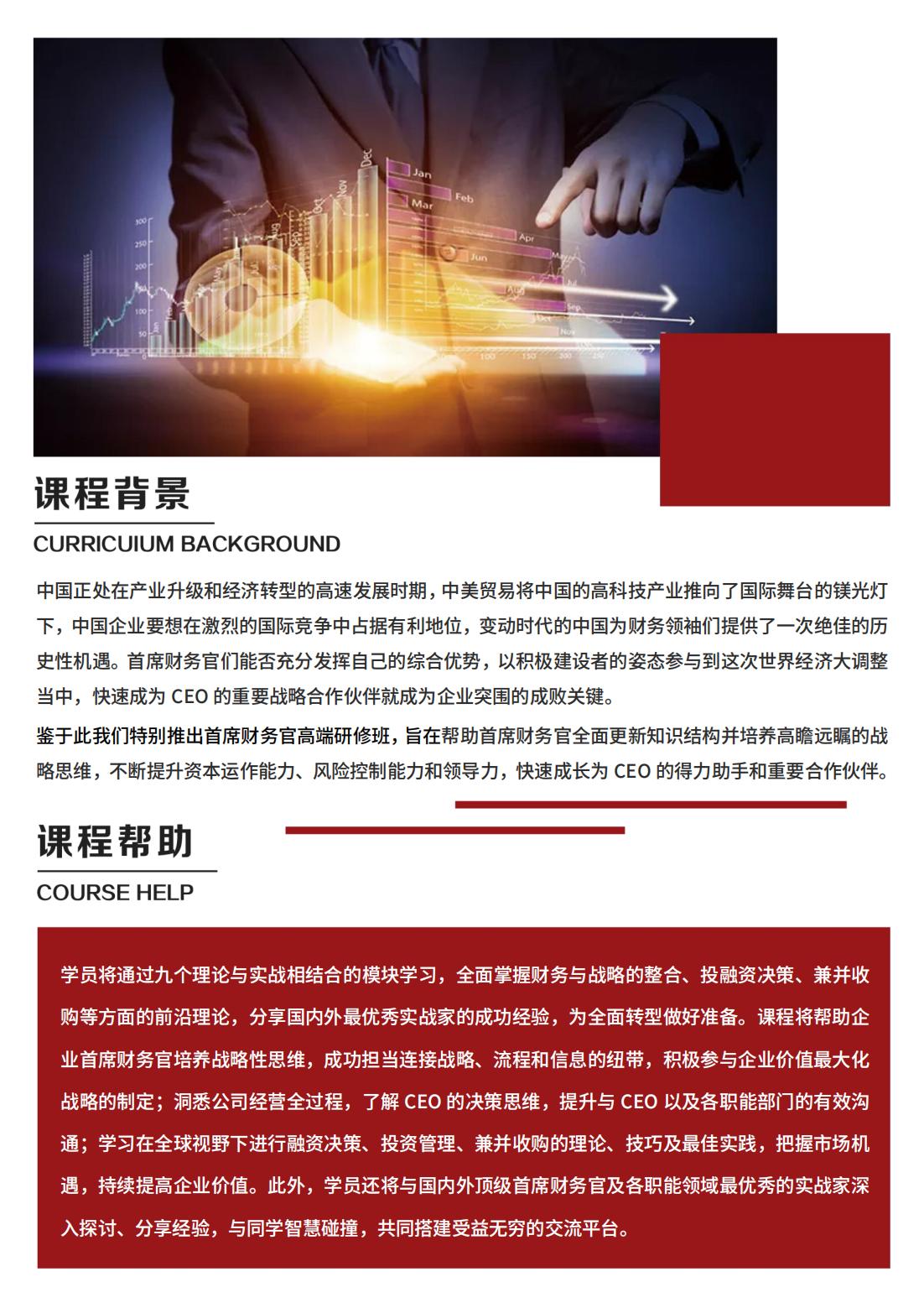 首席财务官高端研修班(图2)
