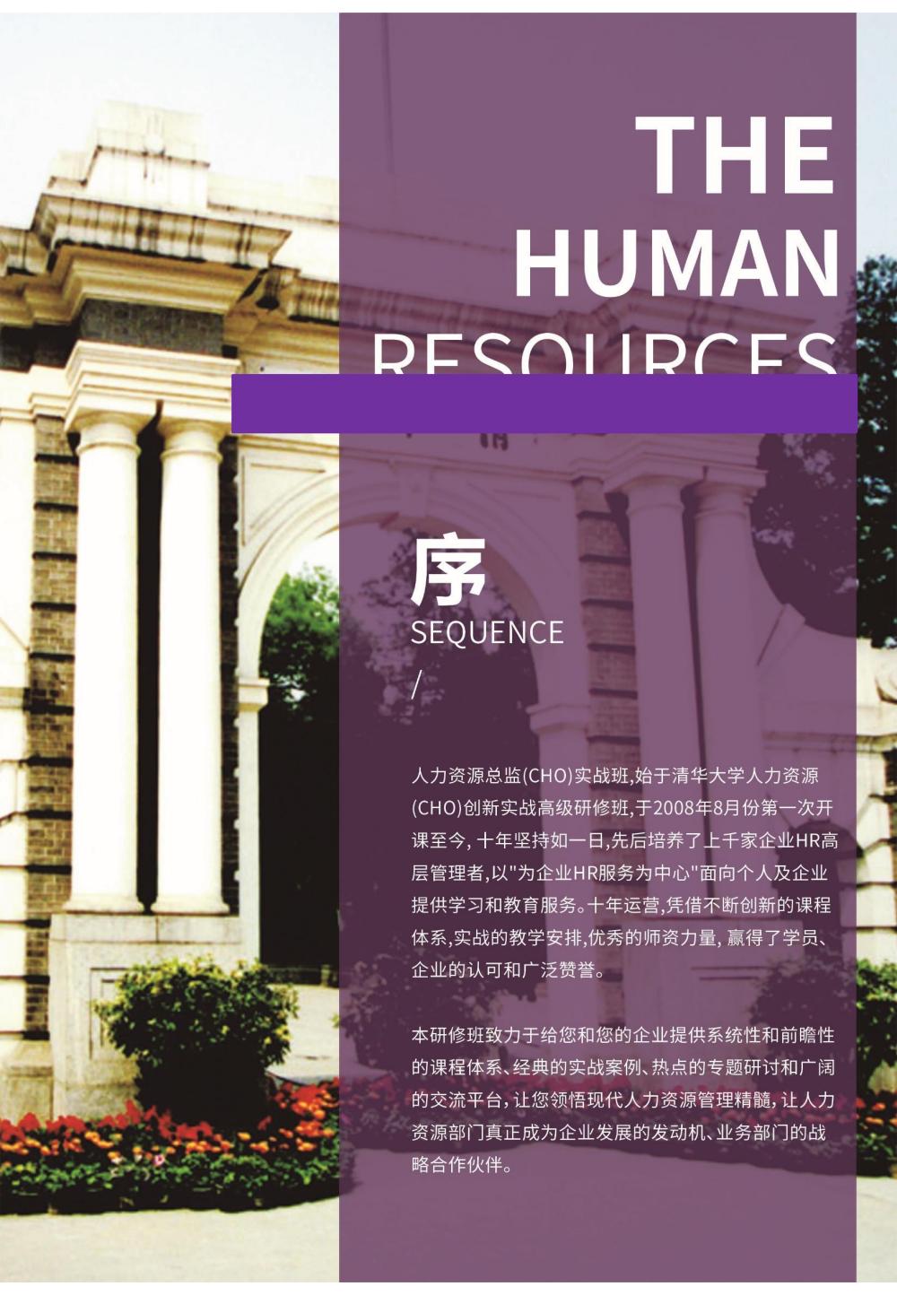 清友会人力资源总监（CHO）实战班(图2)