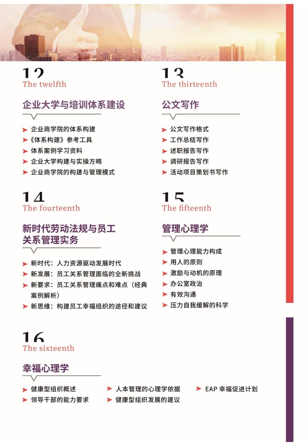 清友会人力资源总监（CHO）实战班(图7)