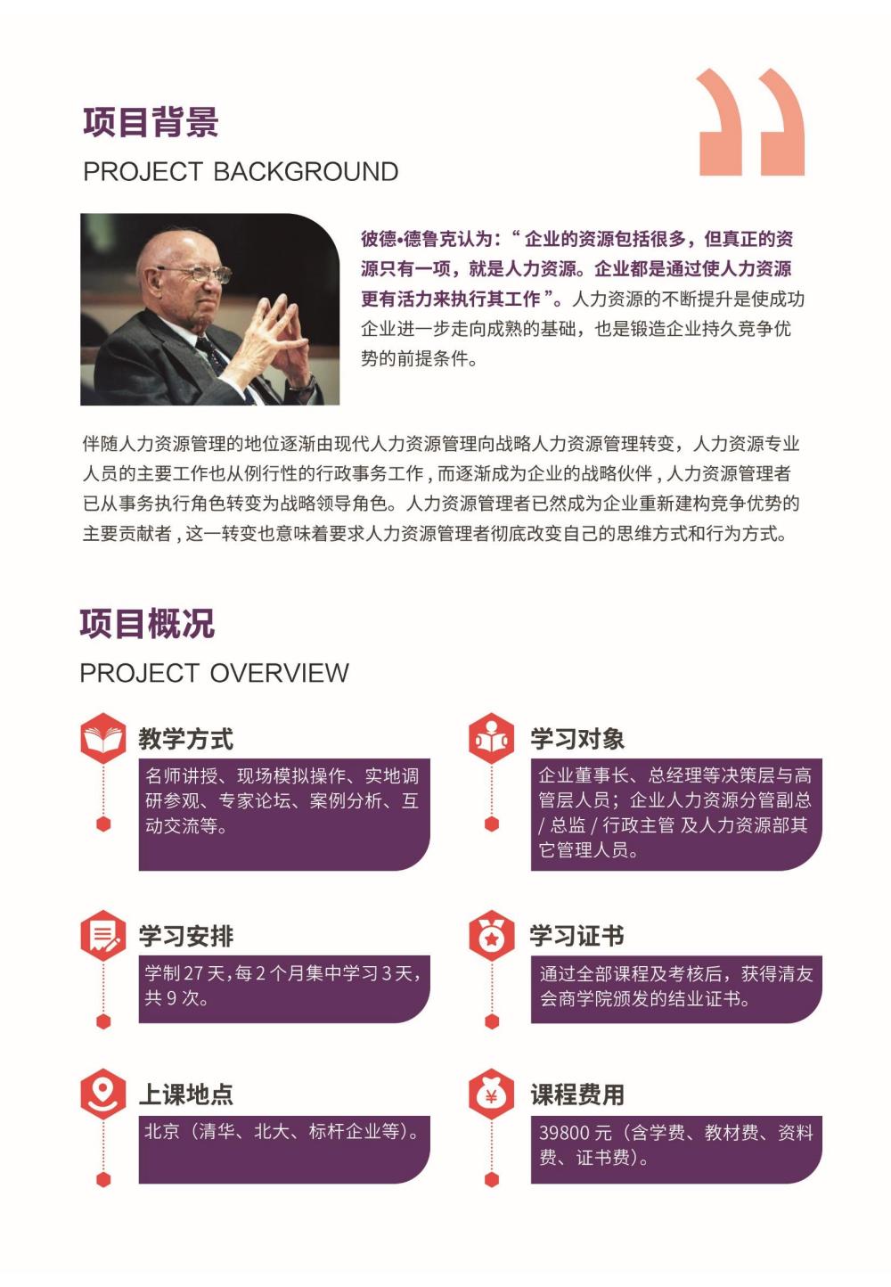 清友会人力资源总监（CHO）实战班(图3)