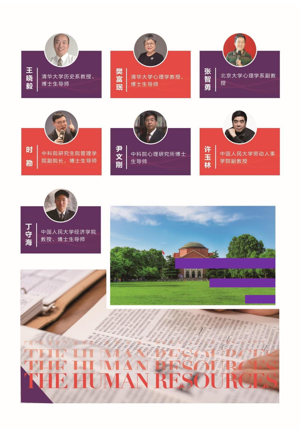 清友会人力资源总监（CHO）实战班(图9)