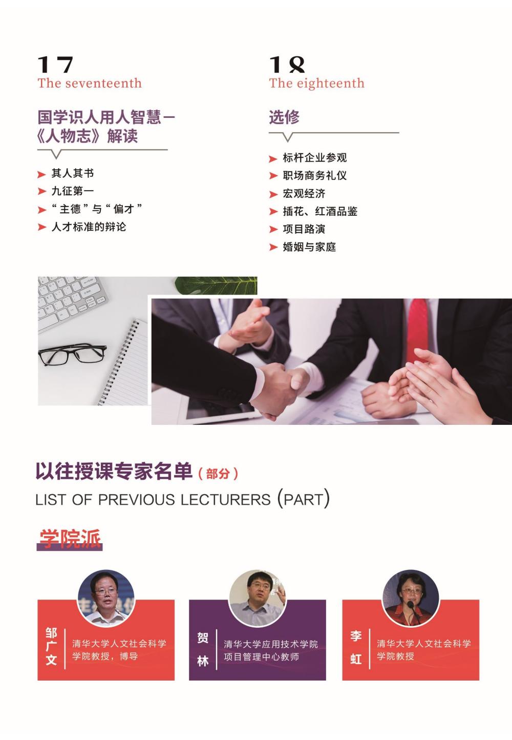 清友会人力资源总监（CHO）实战班(图8)