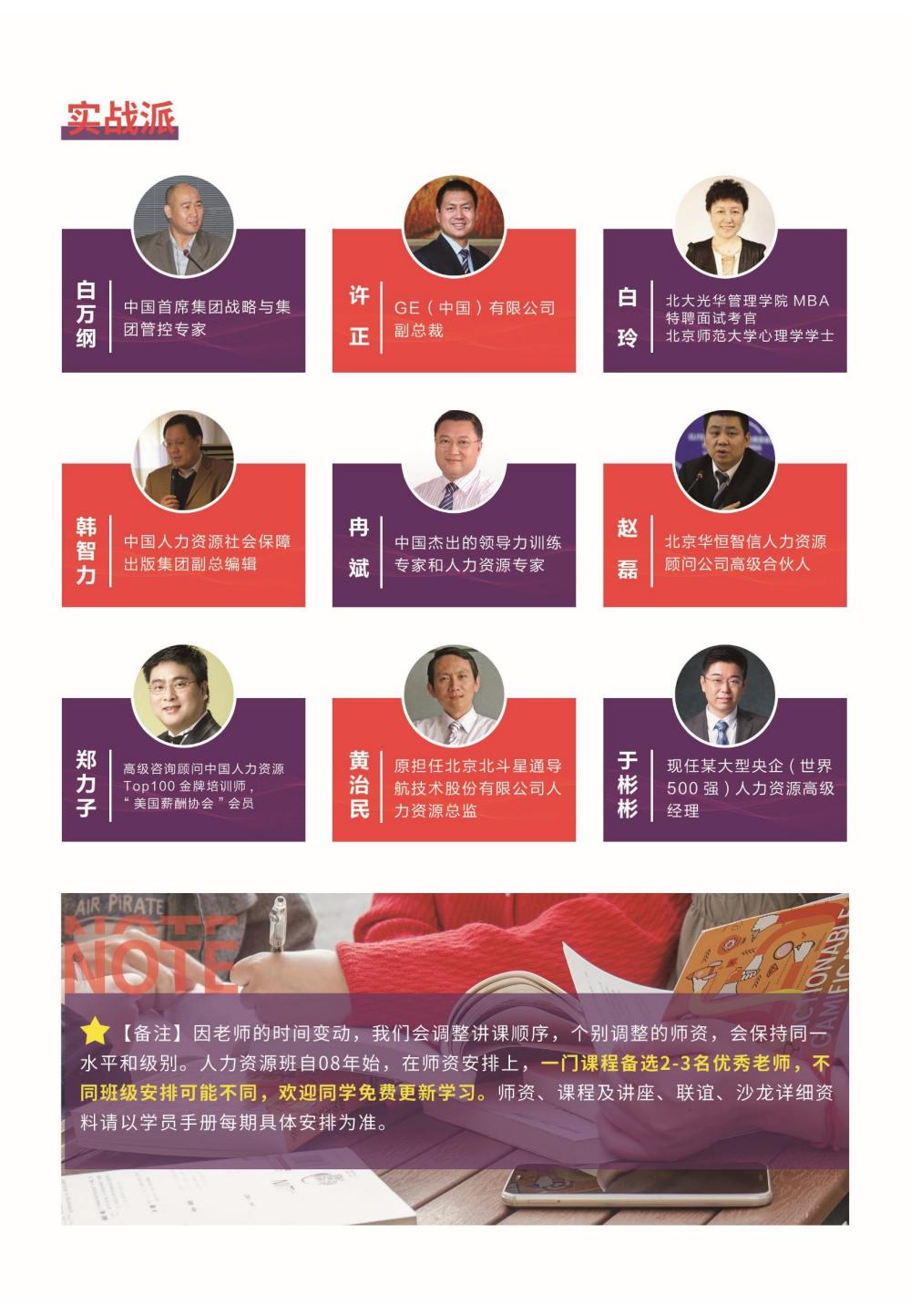清友会人力资源总监（CHO）实战班(图10)