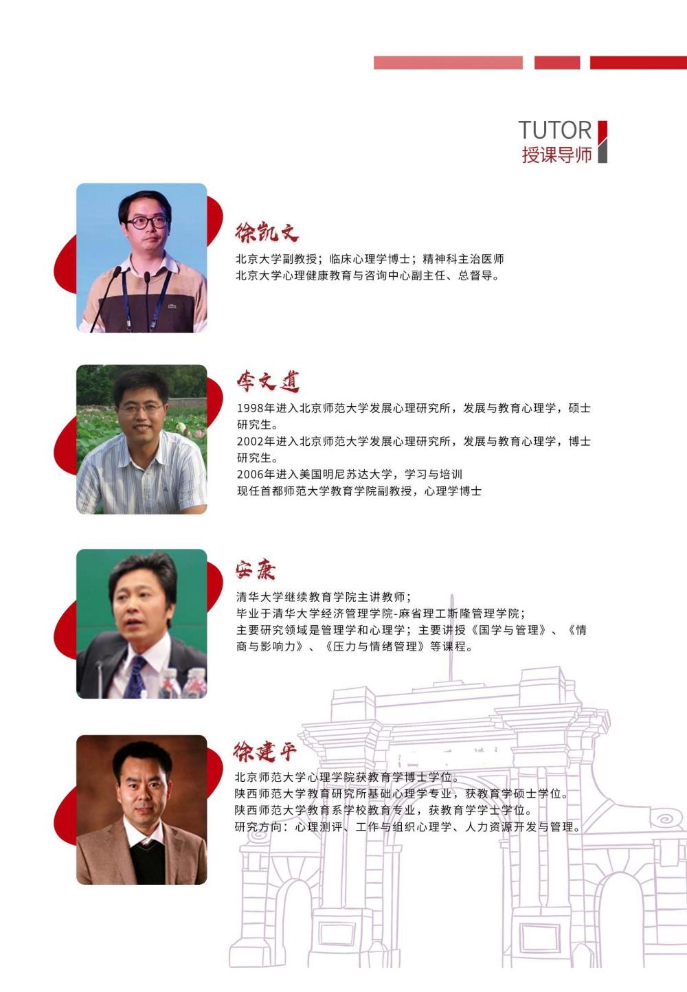 心理学高级研修班(图5)