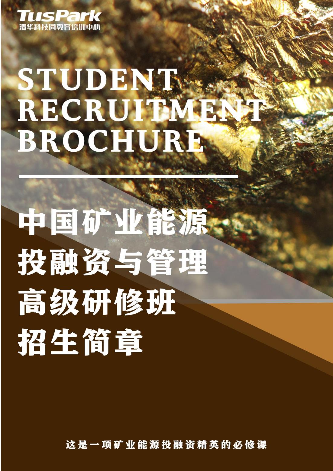 矿业能源投融资与管理高级研修班(图1)