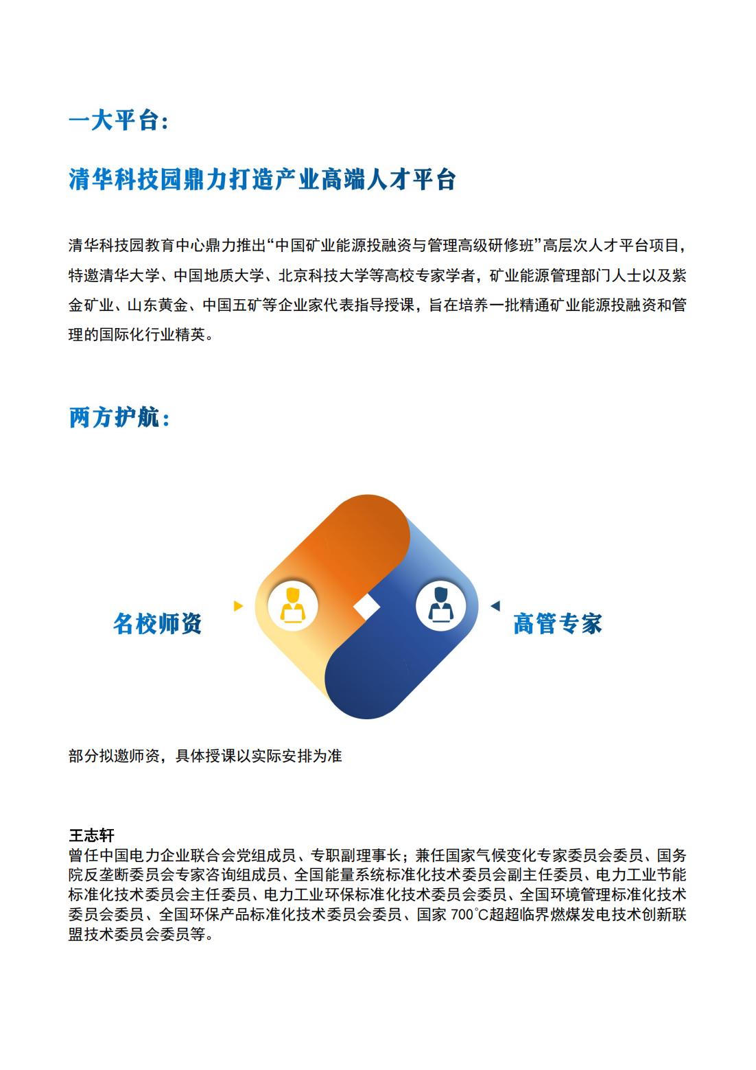 矿业能源投融资与管理高级研修班(图2)